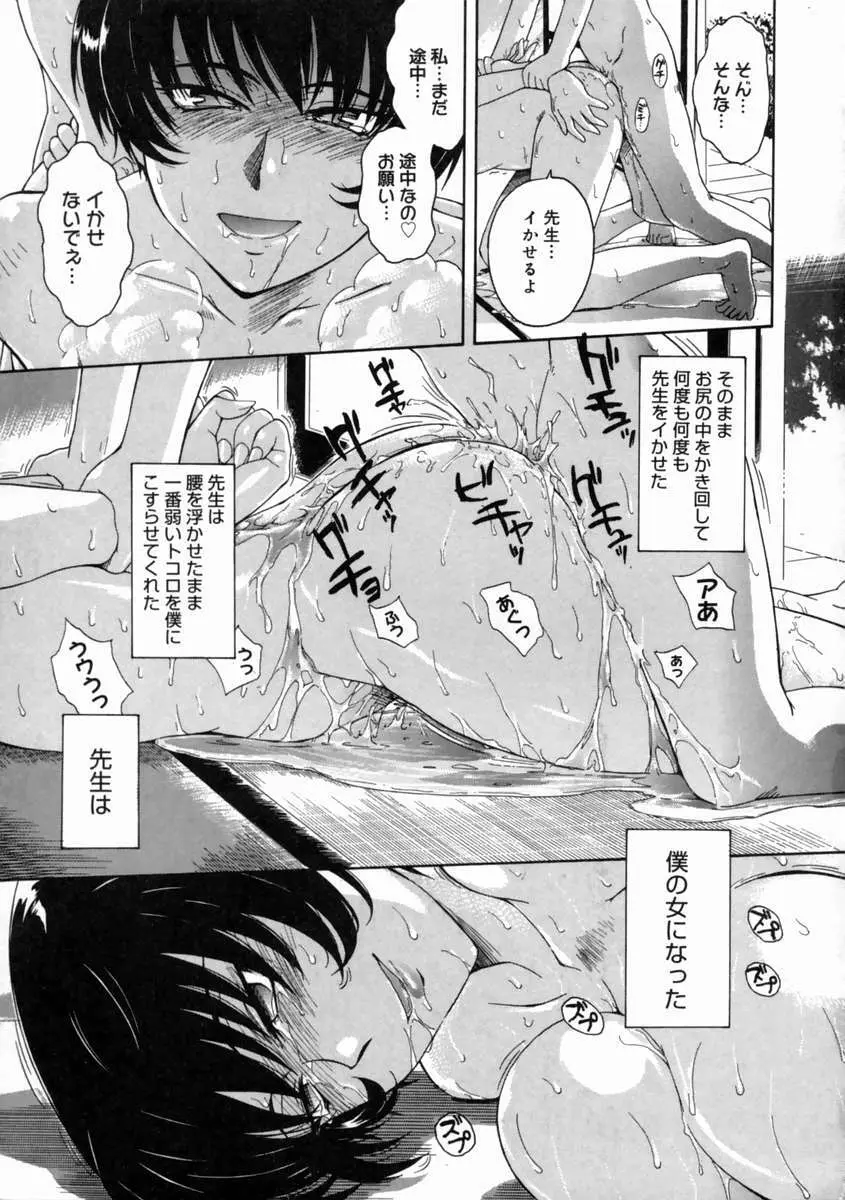 妄想ダイアリ～ Page.189