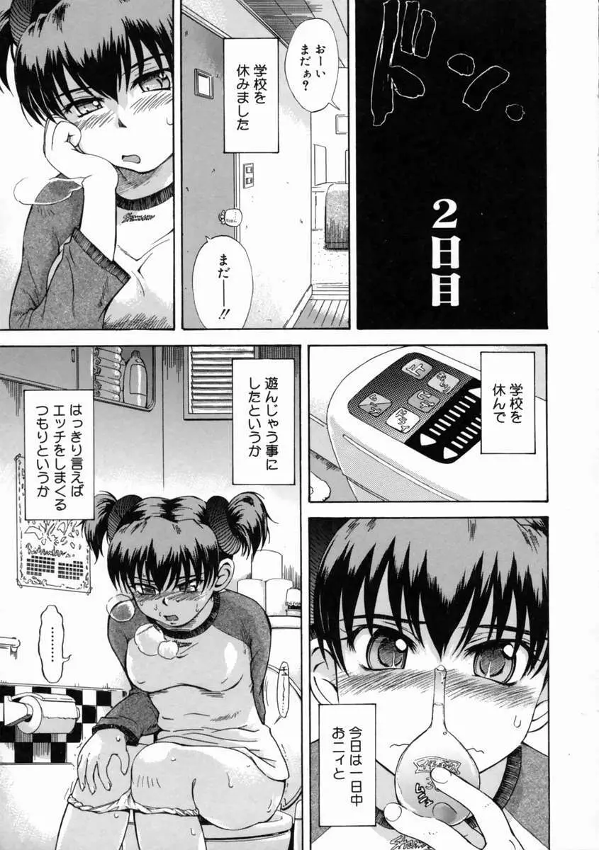 妄想ダイアリ～ Page.55