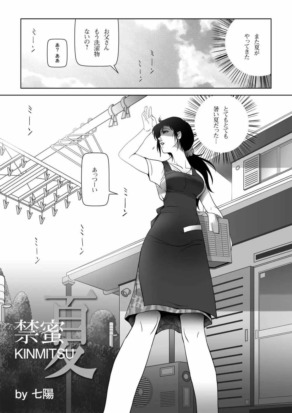 禁蜜〜夏 Page.3