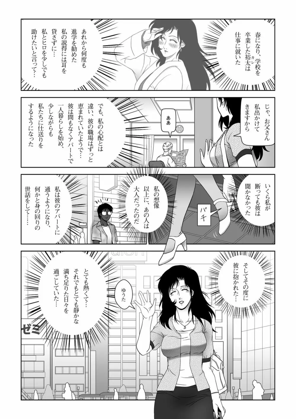 禁蜜〜夏 Page.4