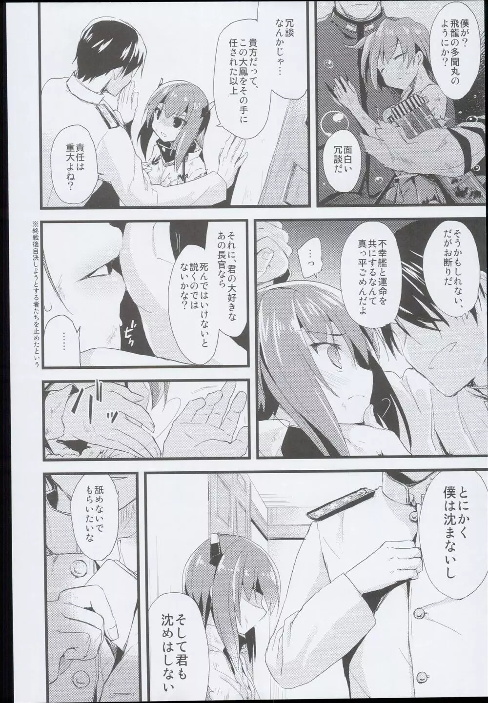 (C89) [AYUEST (あゆや)] --・-- -・・-- ---- --- AYUこれ AYUEST艦これ総集編 (艦隊これくしょん -艦これ-) Page.90