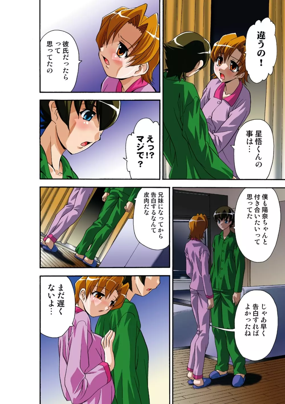 いつか妹を犯しそうな俺の肉欲 Page.103