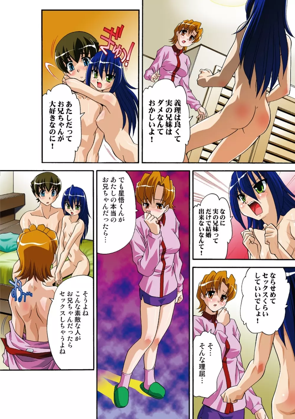 いつか妹を犯しそうな俺の肉欲 Page.135