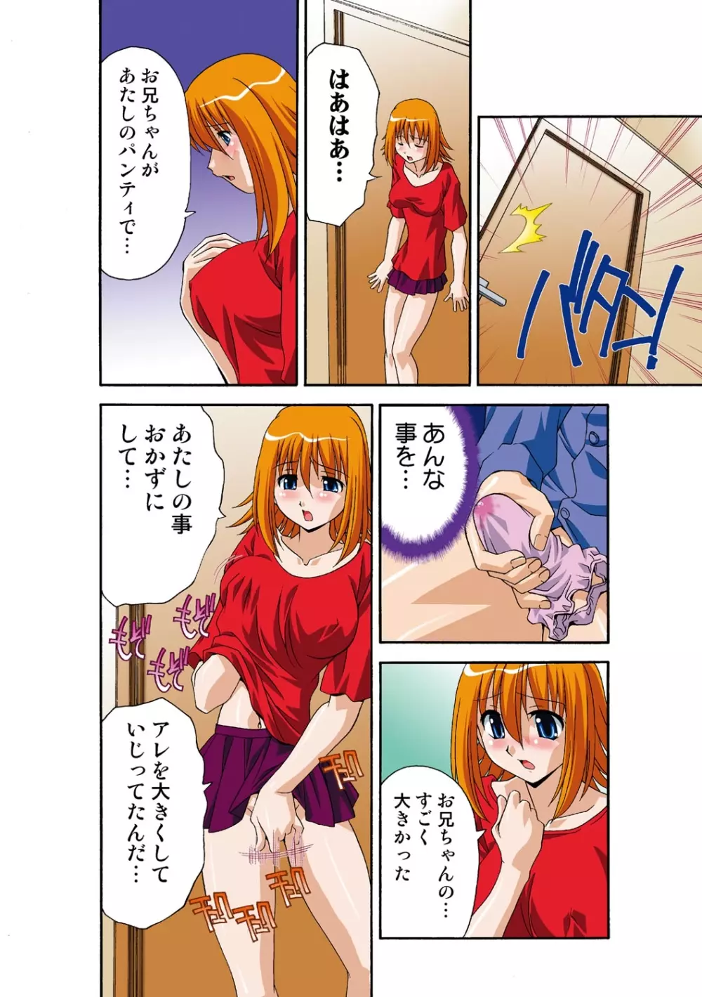 いつか妹を犯しそうな俺の肉欲 Page.15