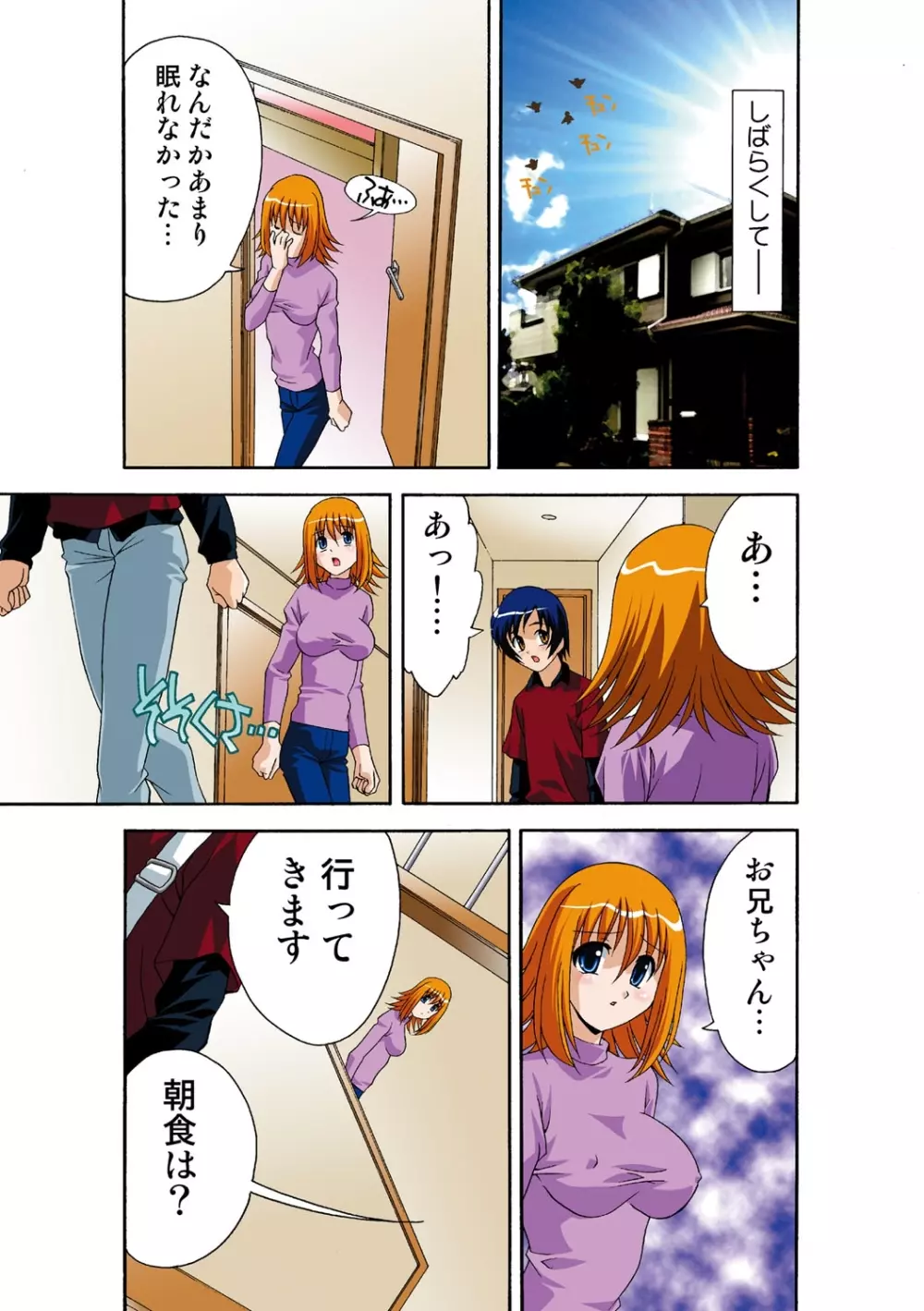 いつか妹を犯しそうな俺の肉欲 Page.24