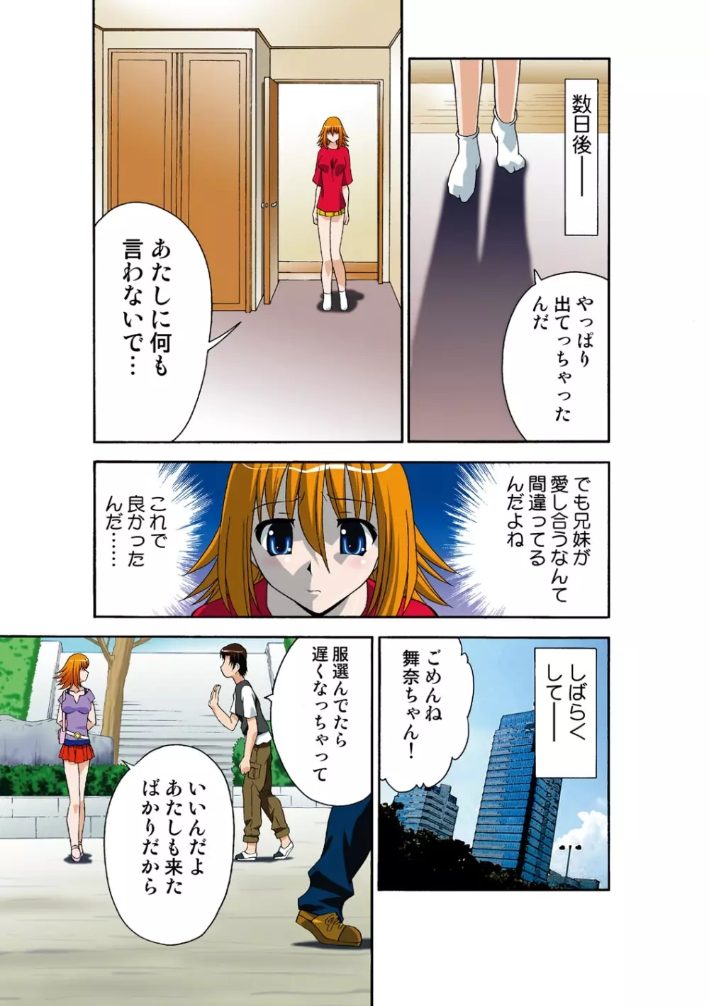 いつか妹を犯しそうな俺の肉欲 Page.32