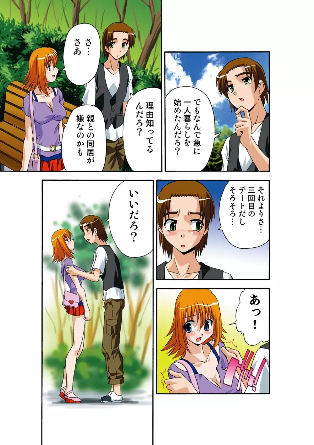 いつか妹を犯しそうな俺の肉欲 Page.34