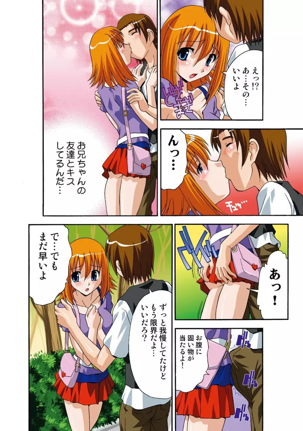 いつか妹を犯しそうな俺の肉欲 Page.35