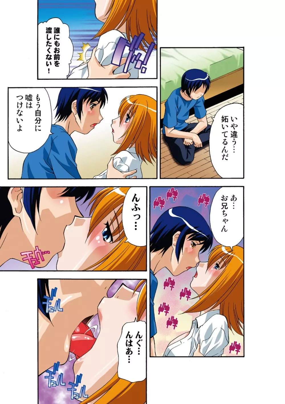 いつか妹を犯しそうな俺の肉欲 Page.54