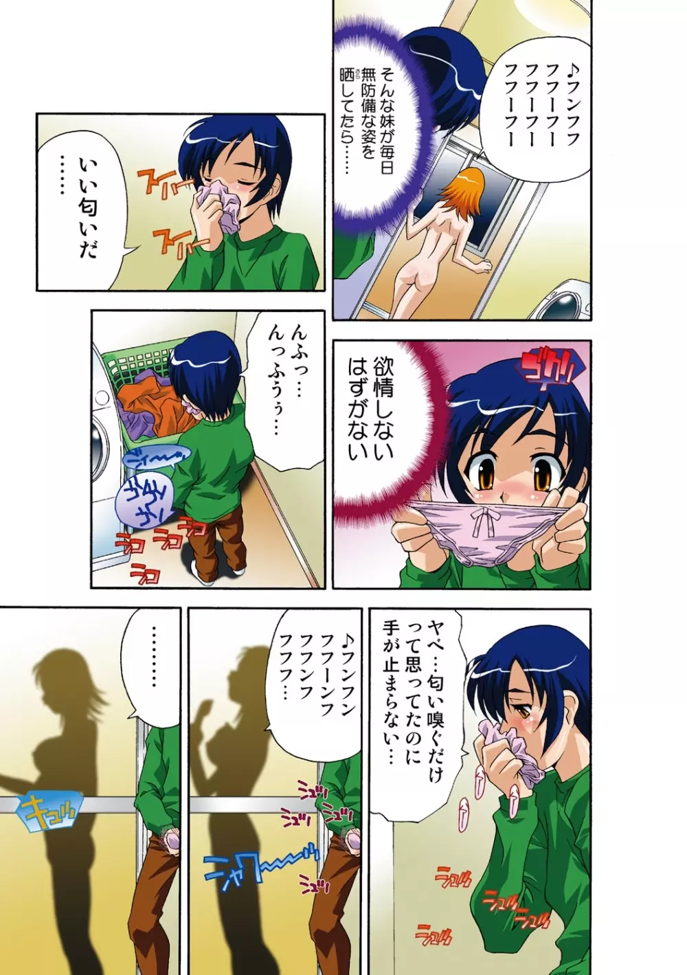 いつか妹を犯しそうな俺の肉欲 Page.6