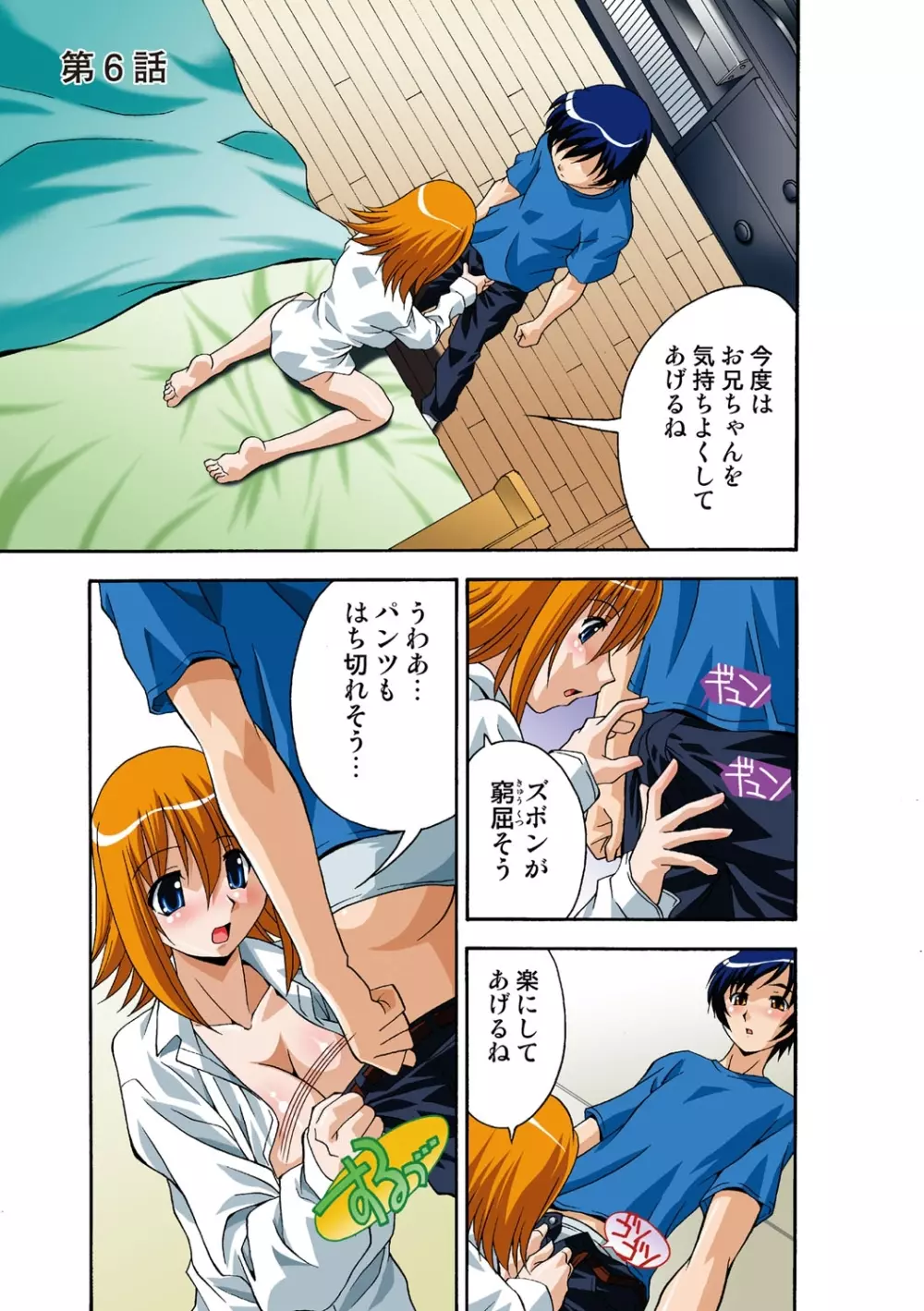 いつか妹を犯しそうな俺の肉欲 Page.62