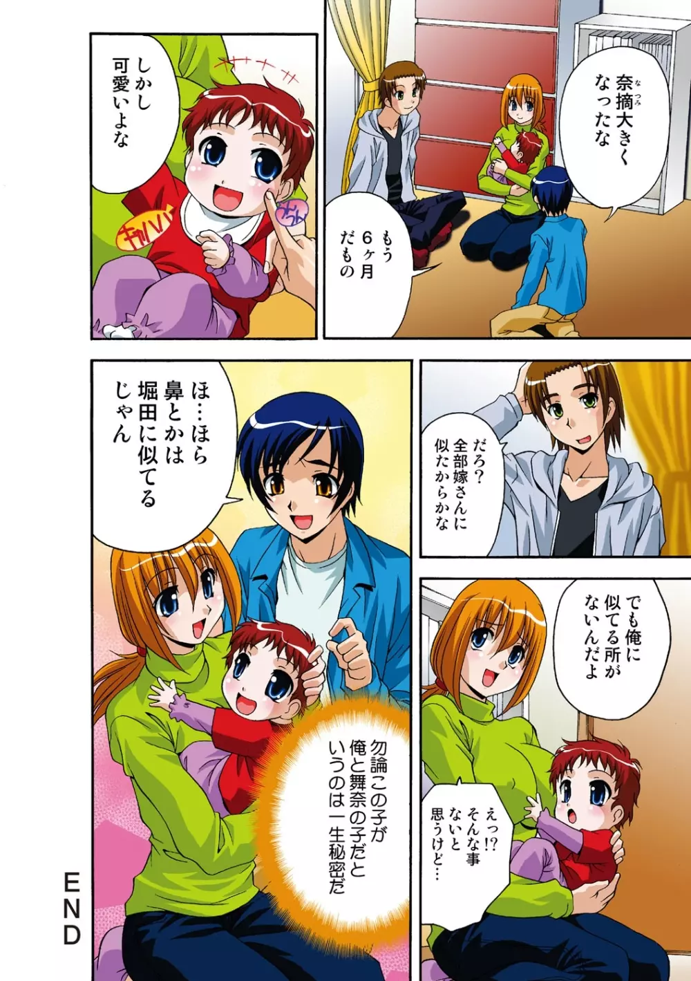 いつか妹を犯しそうな俺の肉欲 Page.73