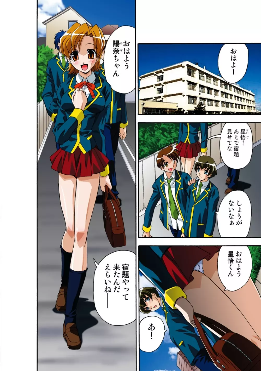 いつか妹を犯しそうな俺の肉欲 Page.77