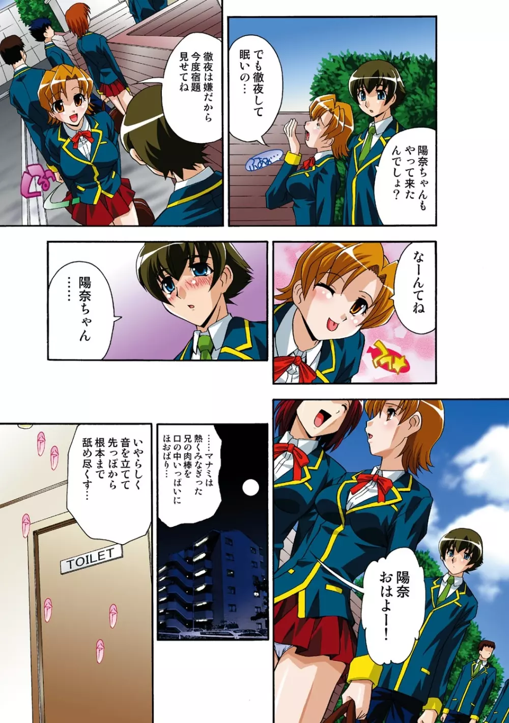 いつか妹を犯しそうな俺の肉欲 Page.78