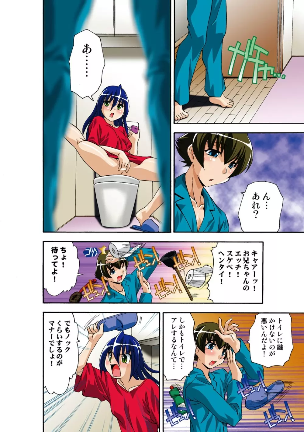 いつか妹を犯しそうな俺の肉欲 Page.81