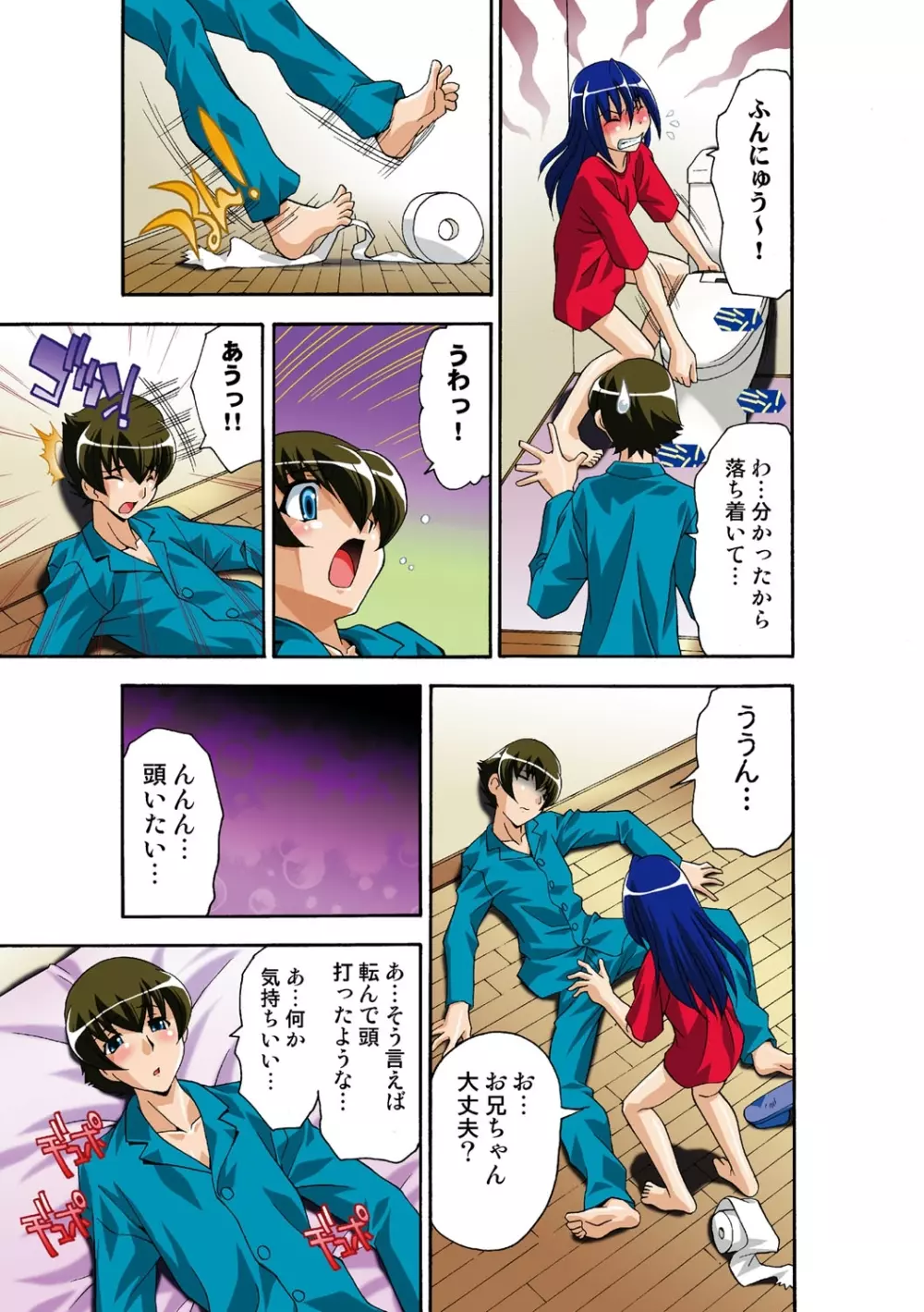 いつか妹を犯しそうな俺の肉欲 Page.82