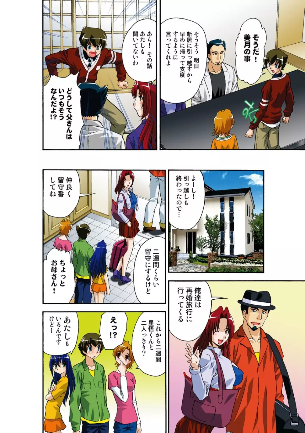 いつか妹を犯しそうな俺の肉欲 Page.97