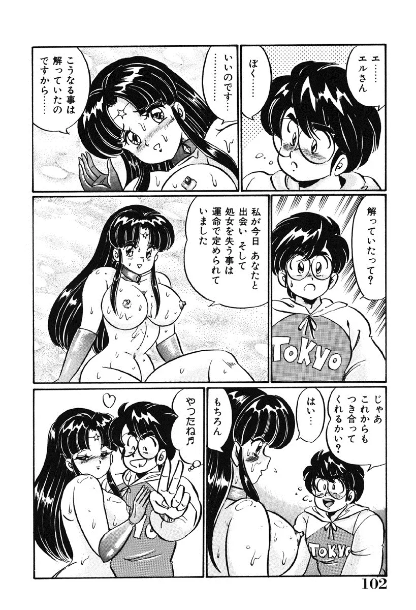 ナイショにしてね♥ Page.101