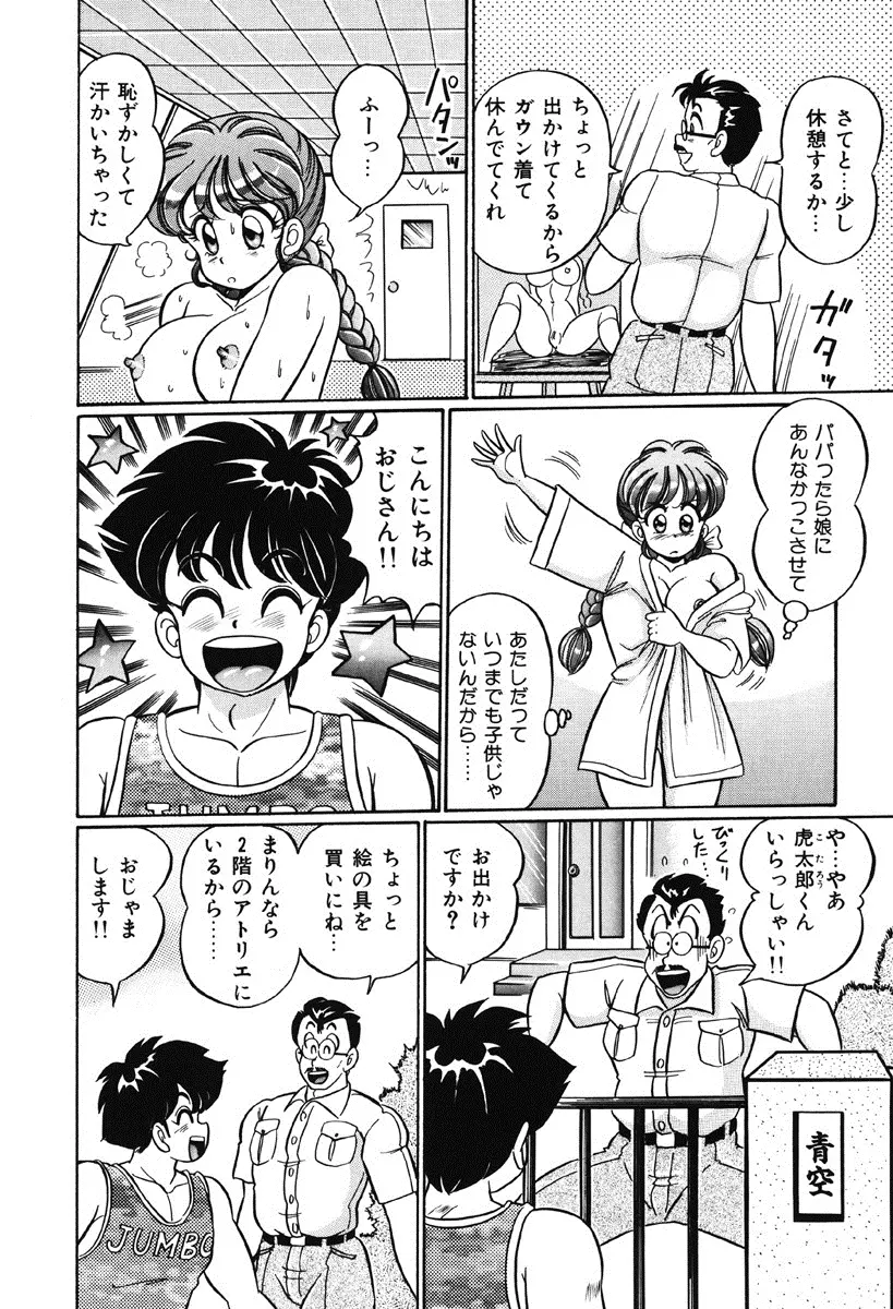 ナイショにしてね♥ Page.109