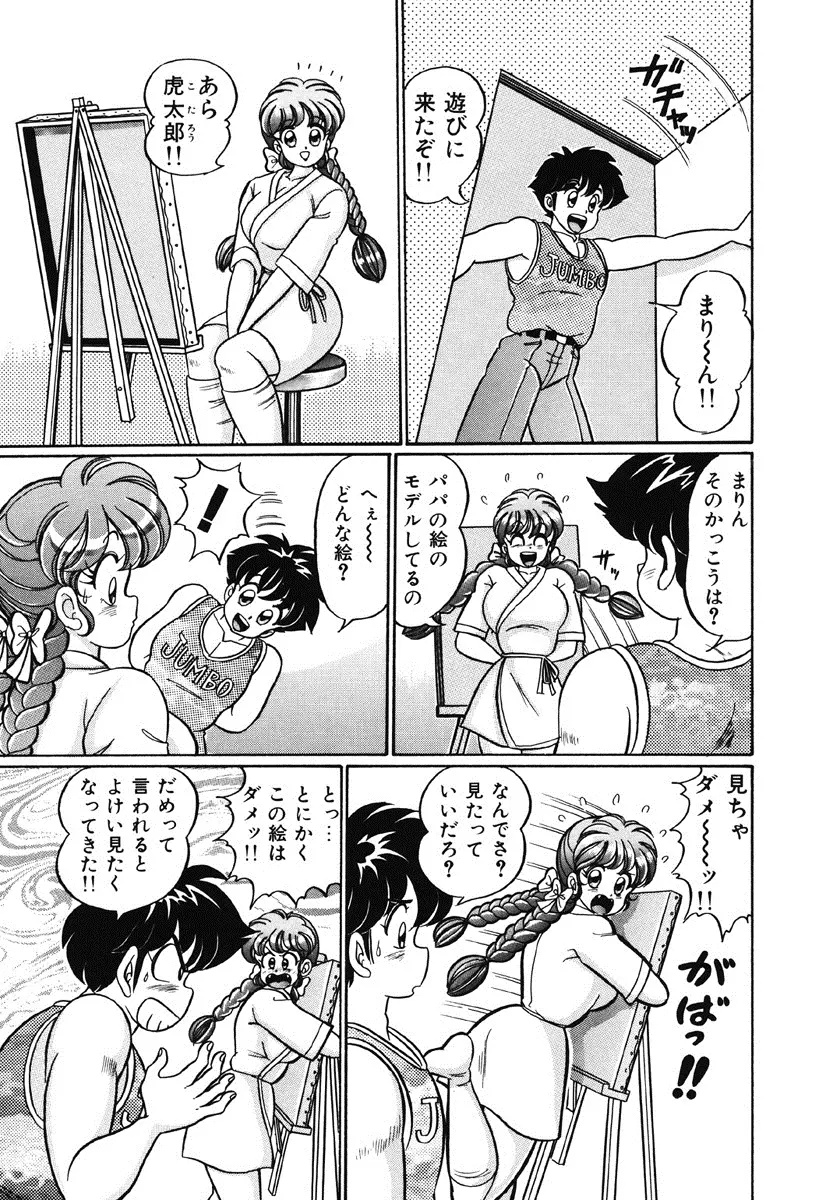 ナイショにしてね♥ Page.110