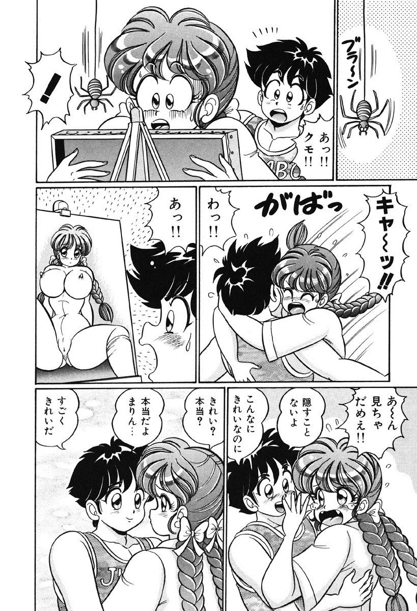 ナイショにしてね♥ Page.111