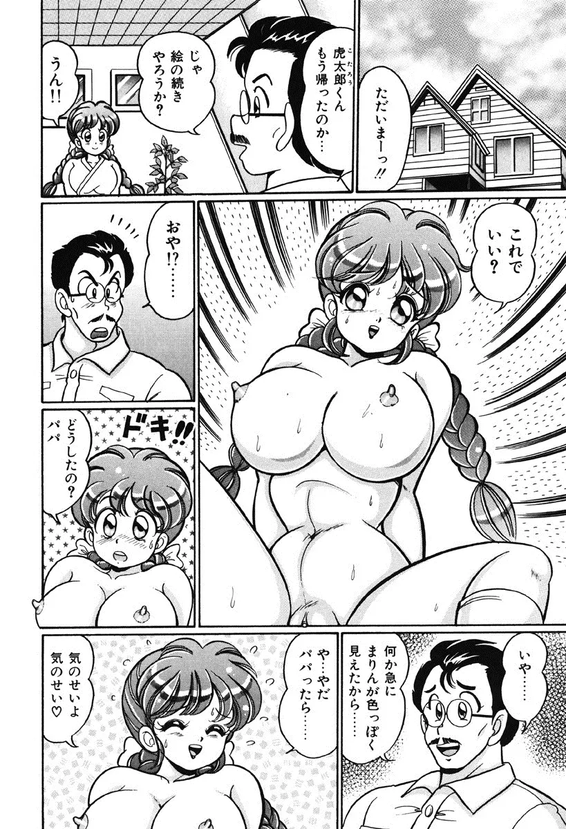 ナイショにしてね♥ Page.119