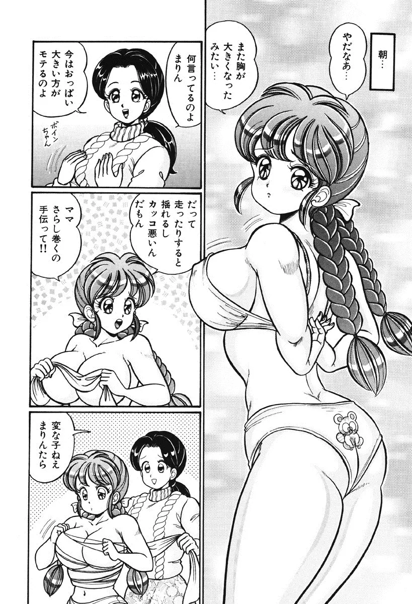 ナイショにしてね♥ Page.121