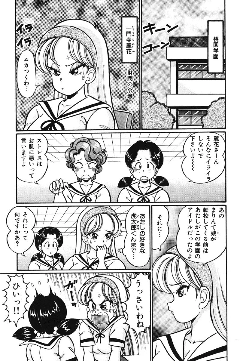 ナイショにしてね♥ Page.122