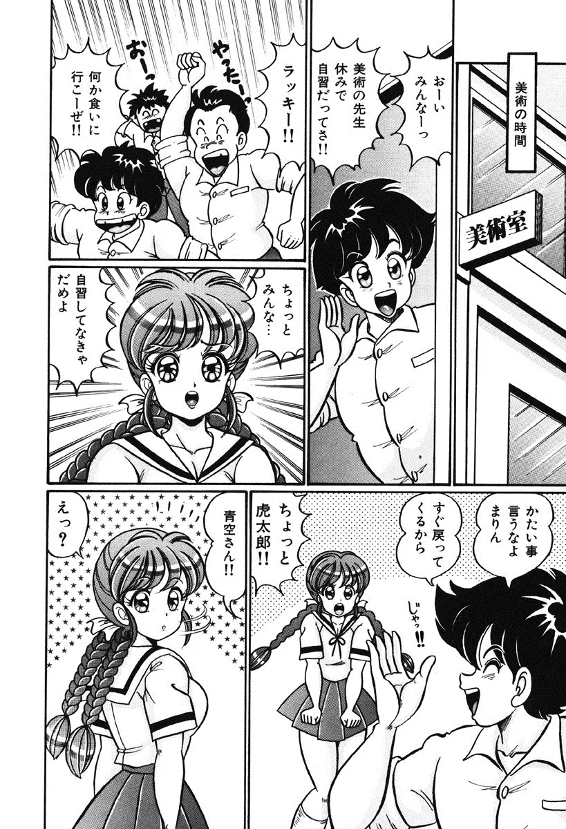 ナイショにしてね♥ Page.123