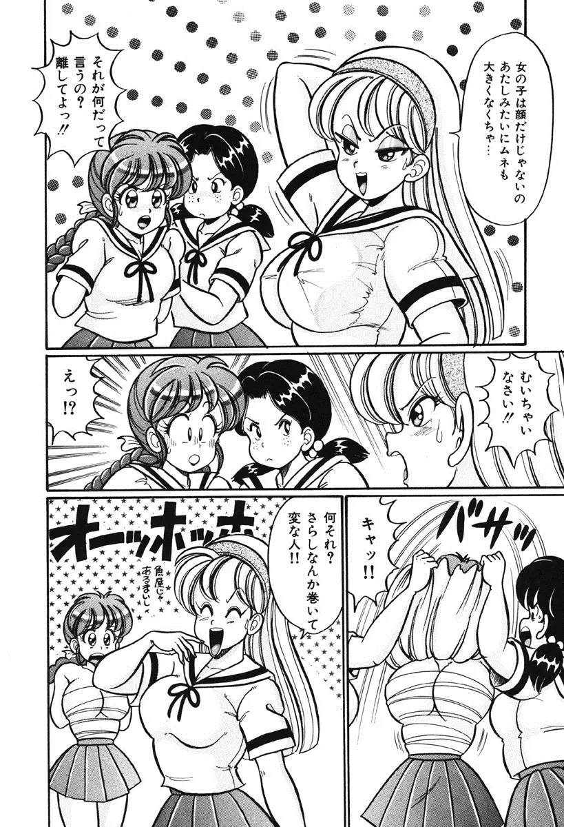 ナイショにしてね♥ Page.125