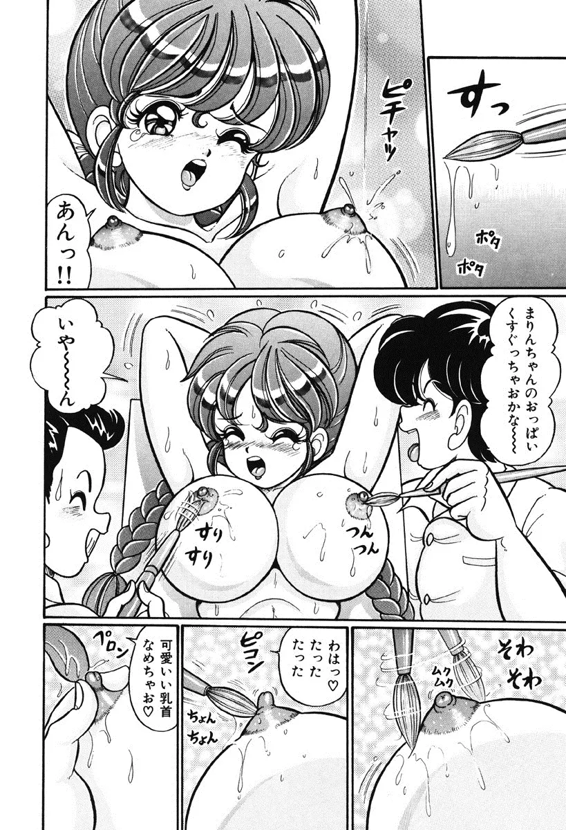 ナイショにしてね♥ Page.129