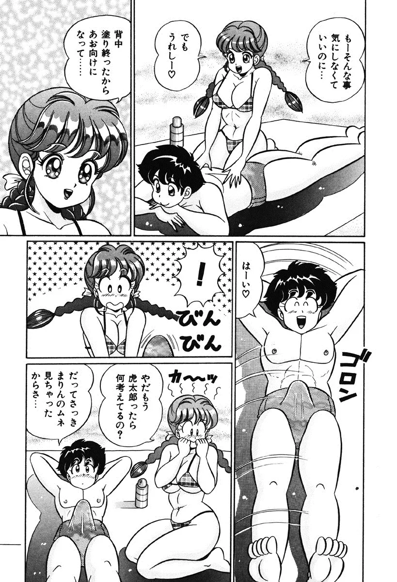 ナイショにしてね♥ Page.144