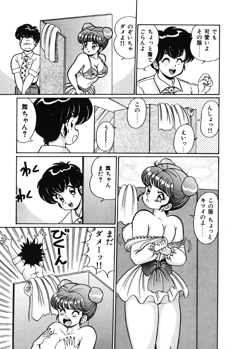 ナイショにしてね♥ Page.160