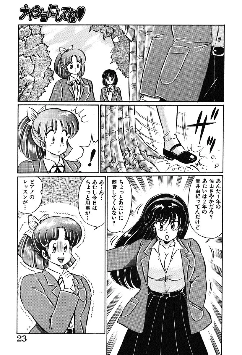 ナイショにしてね♥ Page.22