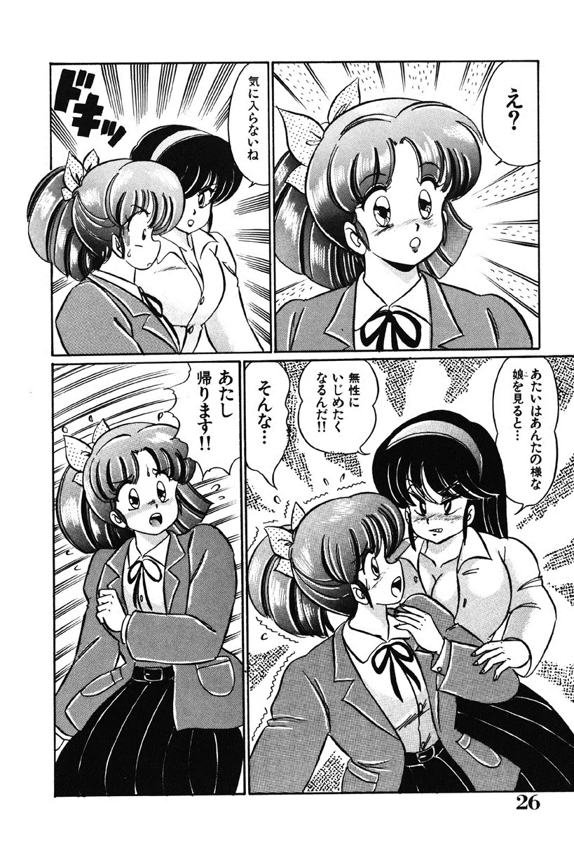 ナイショにしてね♥ Page.25