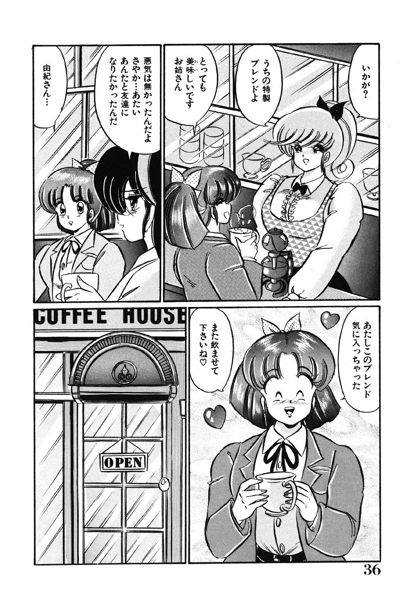 ナイショにしてね♥ Page.35