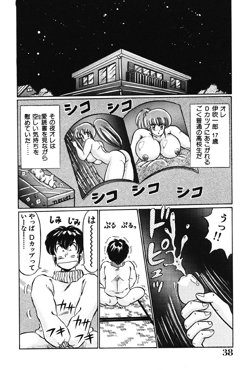 ナイショにしてね♥ Page.37