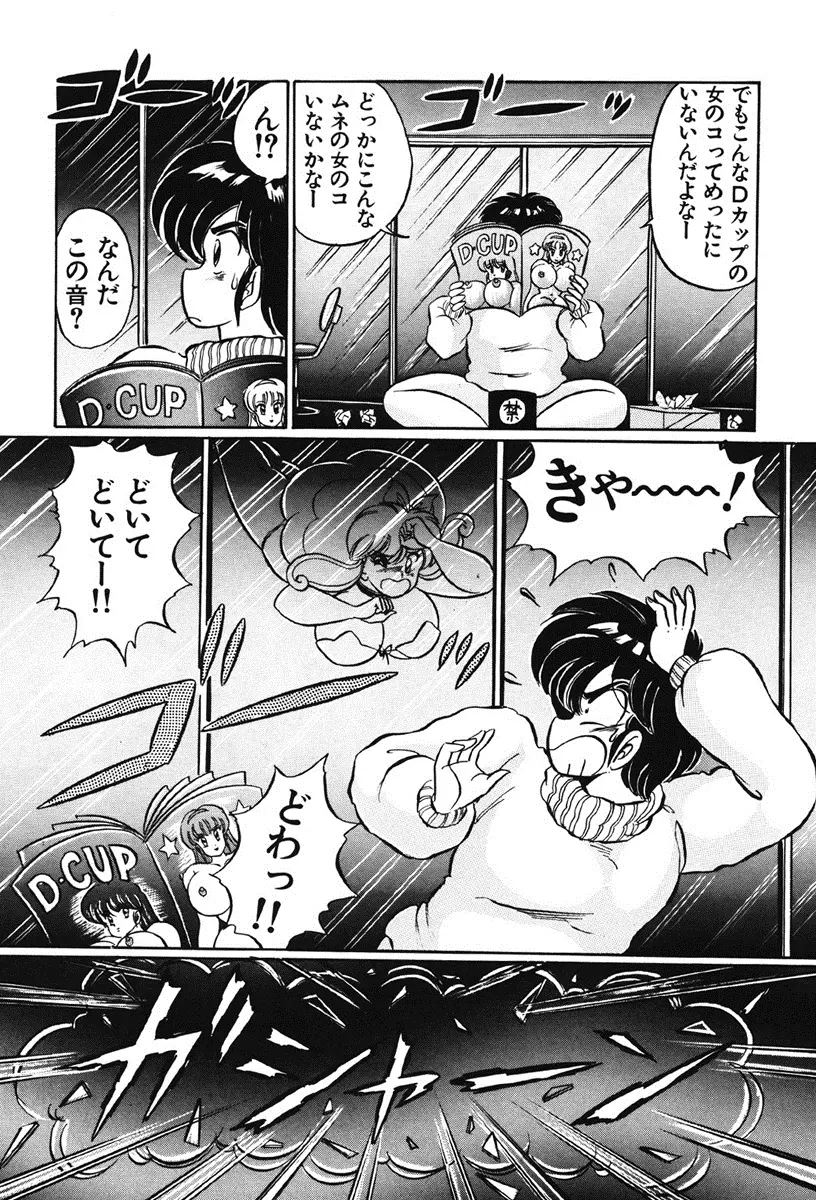 ナイショにしてね♥ Page.38