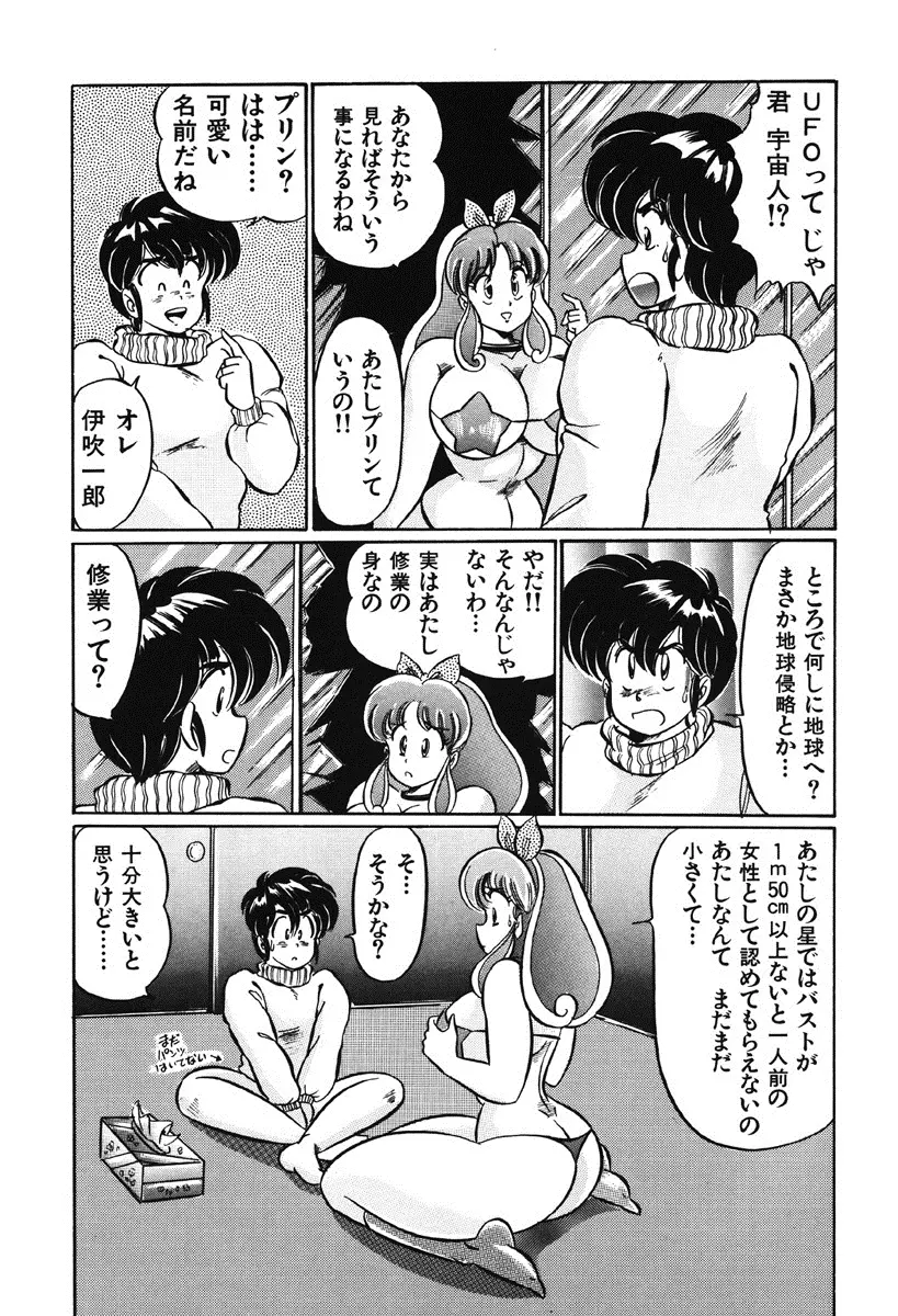 ナイショにしてね♥ Page.41