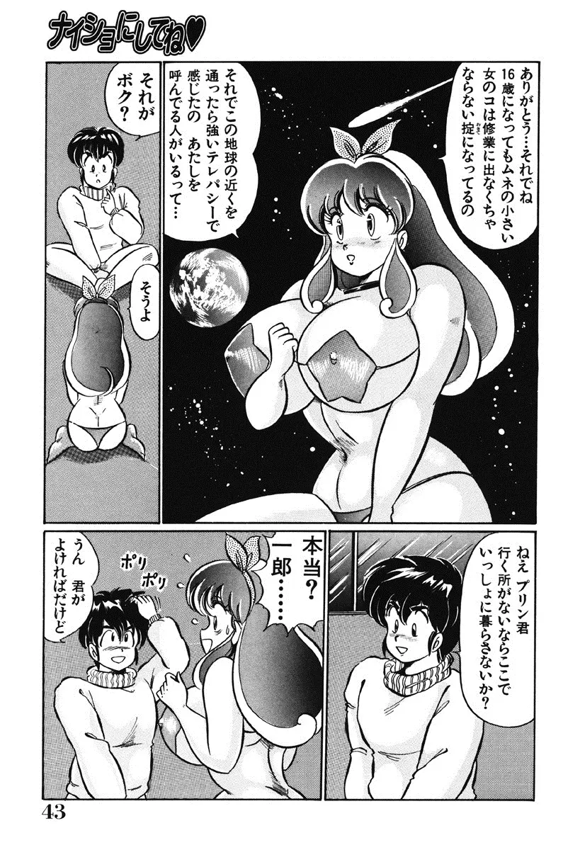 ナイショにしてね♥ Page.42