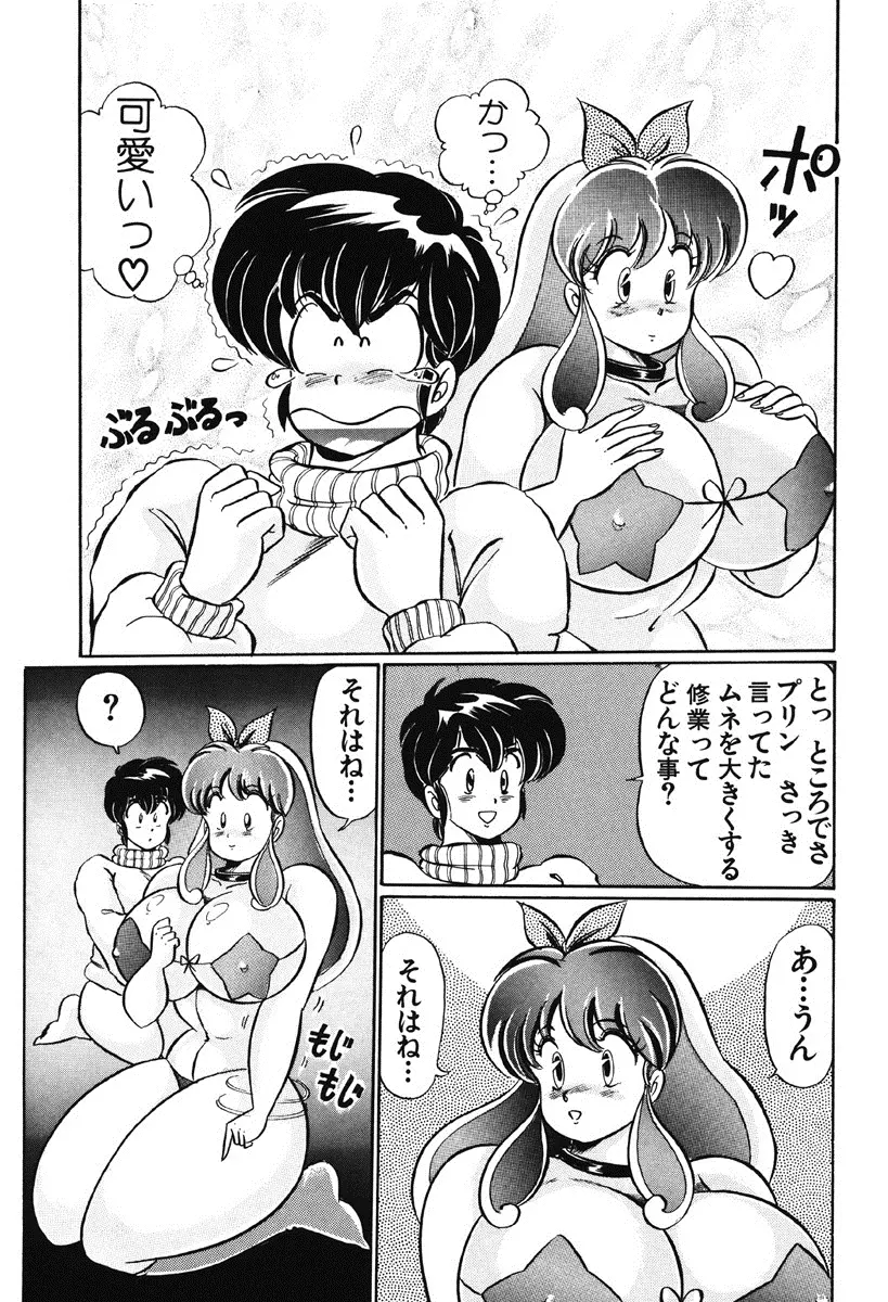 ナイショにしてね♥ Page.45