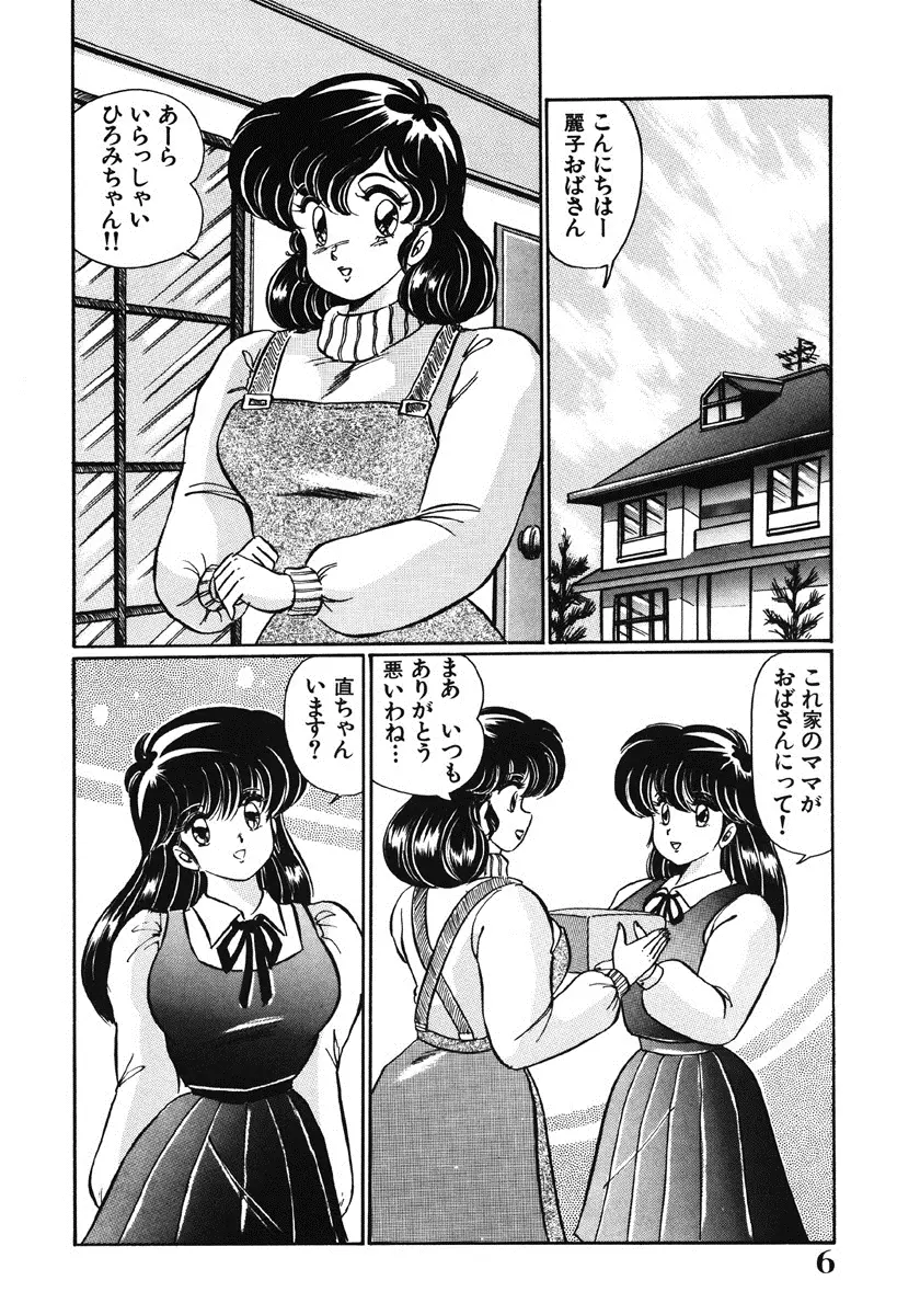 ナイショにしてね♥ Page.5