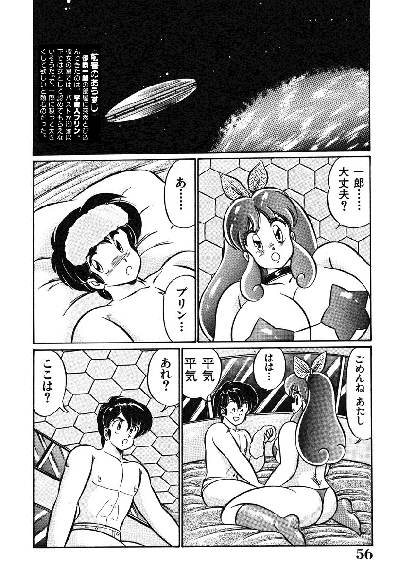 ナイショにしてね♥ Page.55