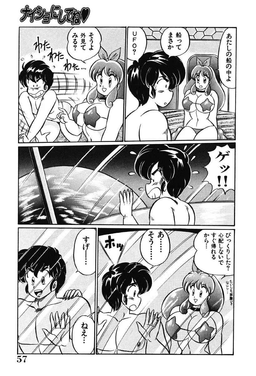 ナイショにしてね♥ Page.56