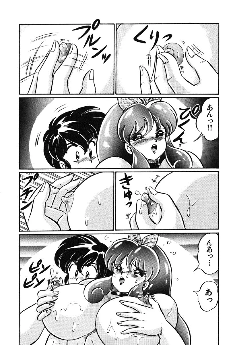 ナイショにしてね♥ Page.59