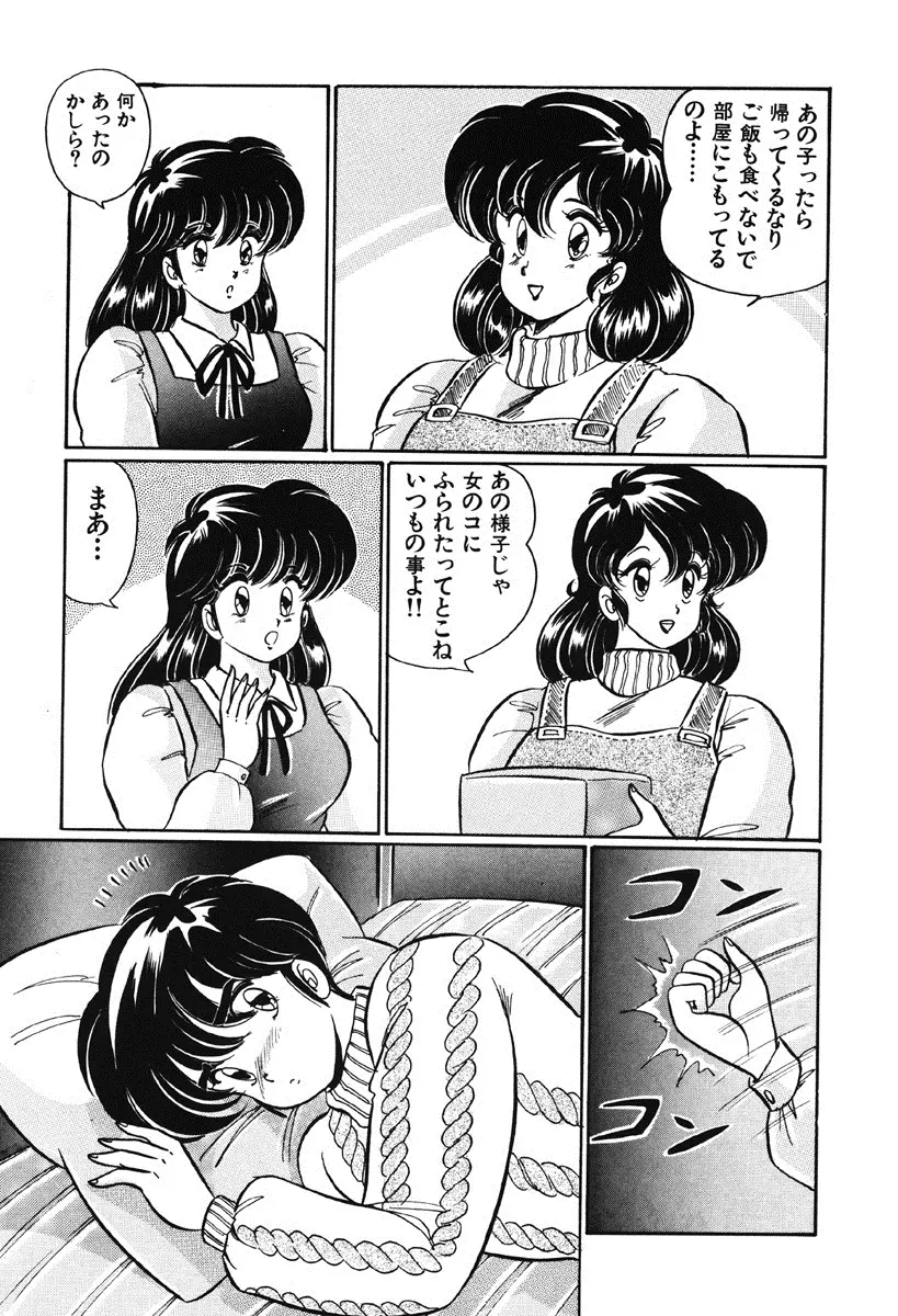 ナイショにしてね♥ Page.6