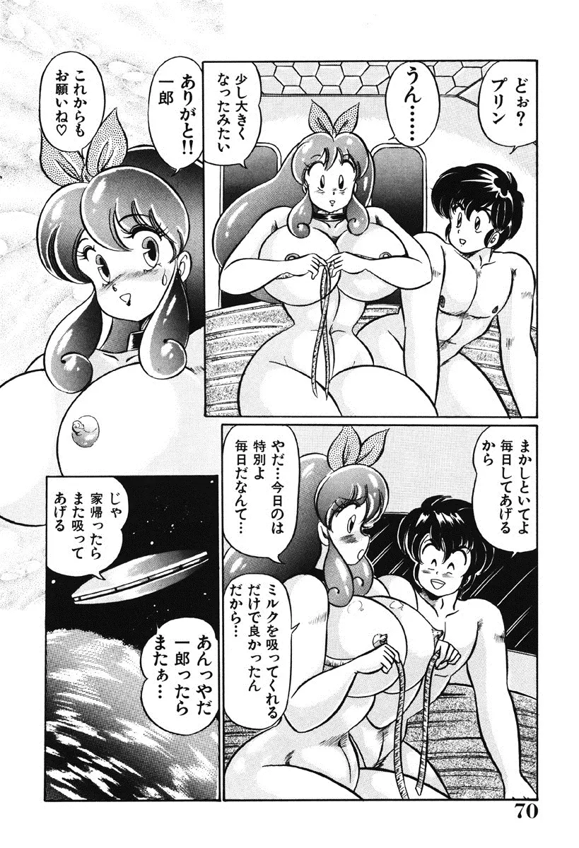 ナイショにしてね♥ Page.69