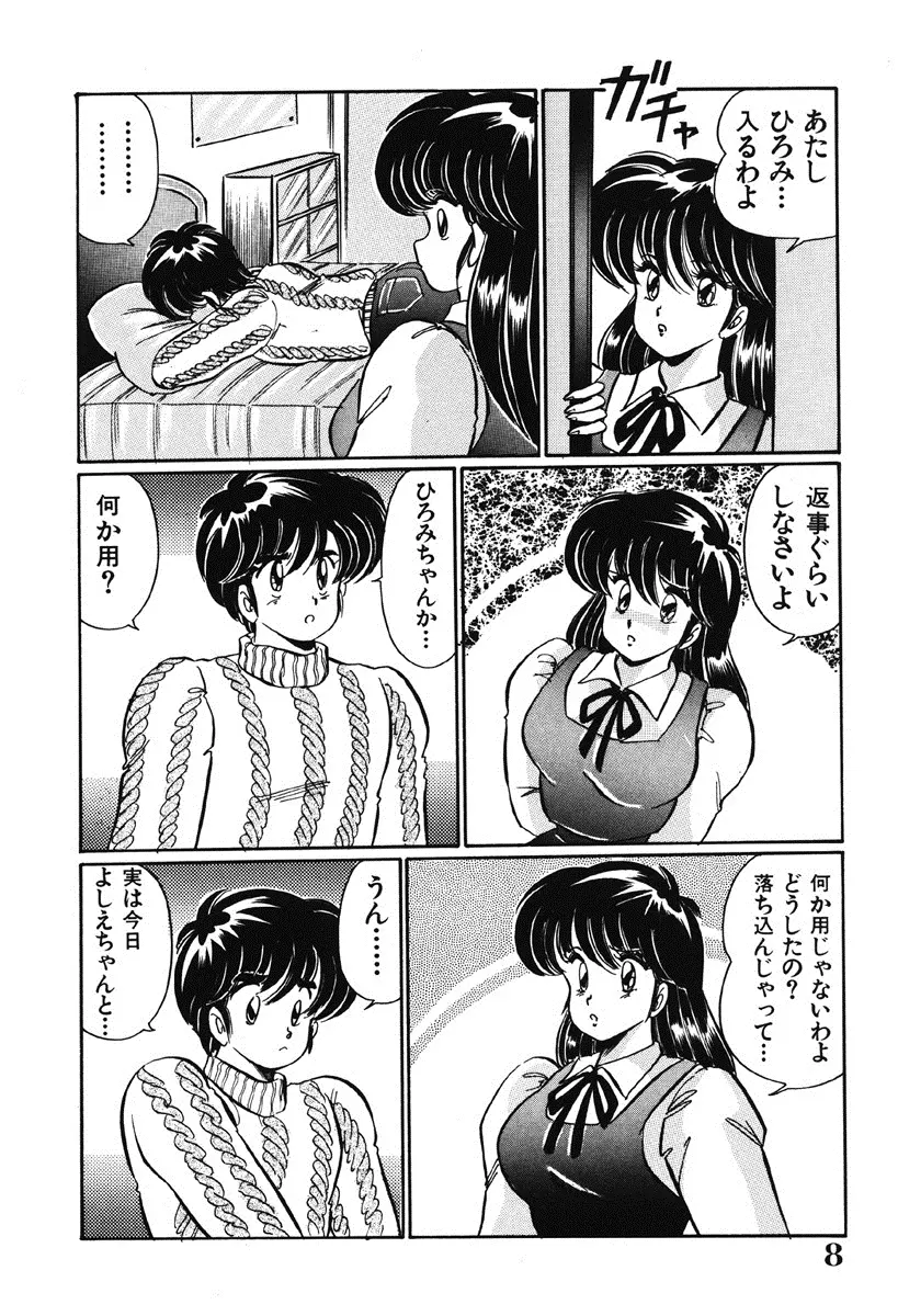 ナイショにしてね♥ Page.7