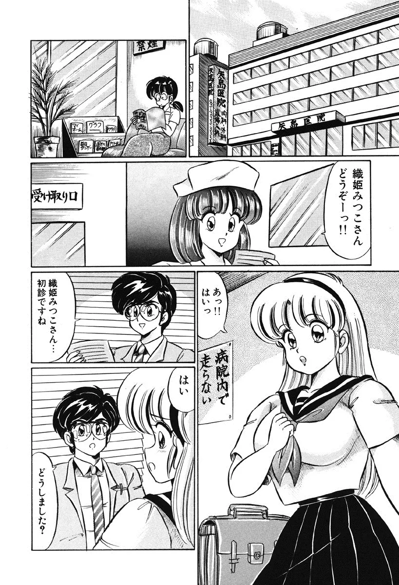 ナイショにしてね♥ Page.71