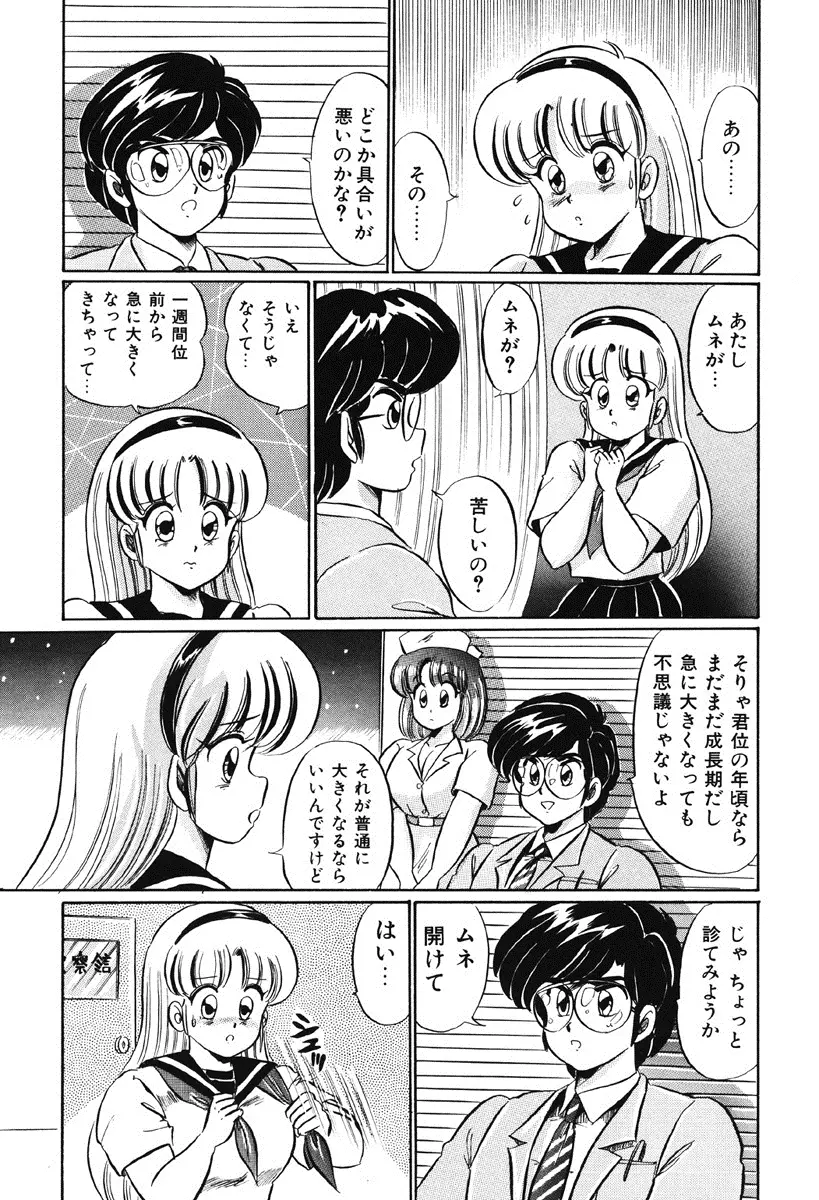 ナイショにしてね♥ Page.72